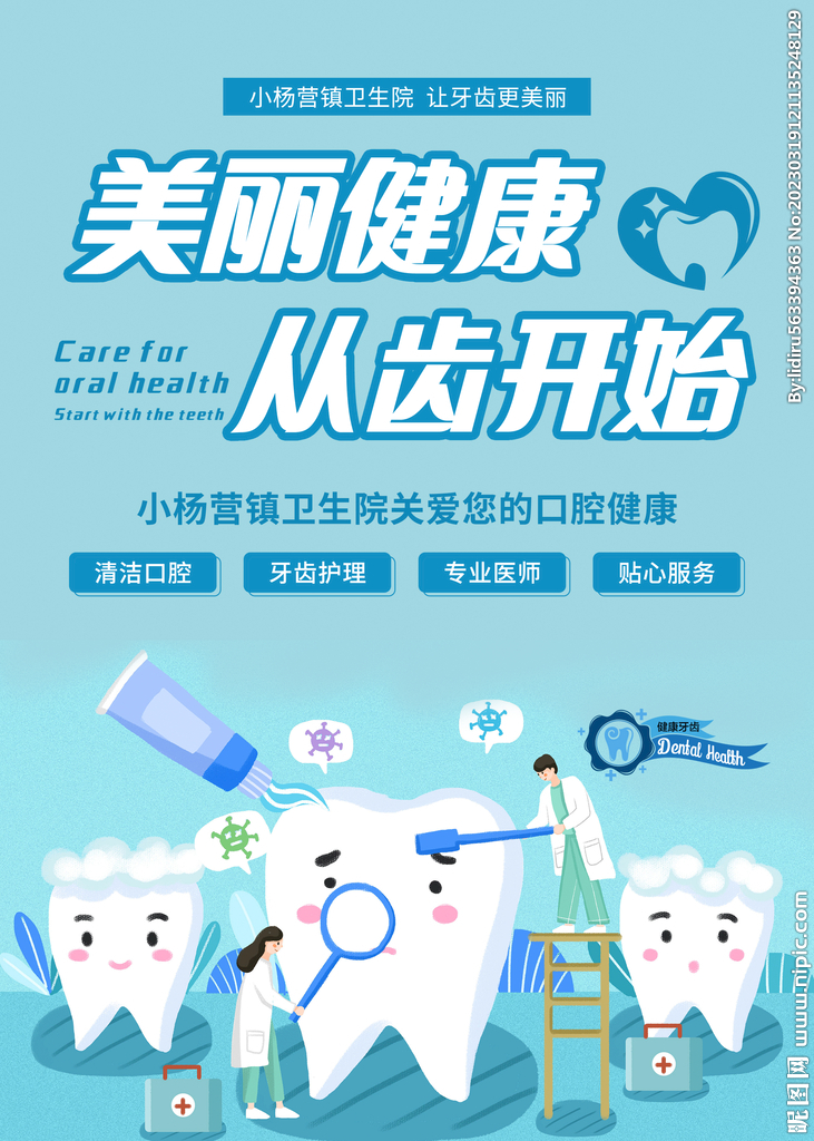口腔牙科設(shè)計(jì)圖 引領(lǐng)專業(yè)與美觀的廣告視覺盛宴
